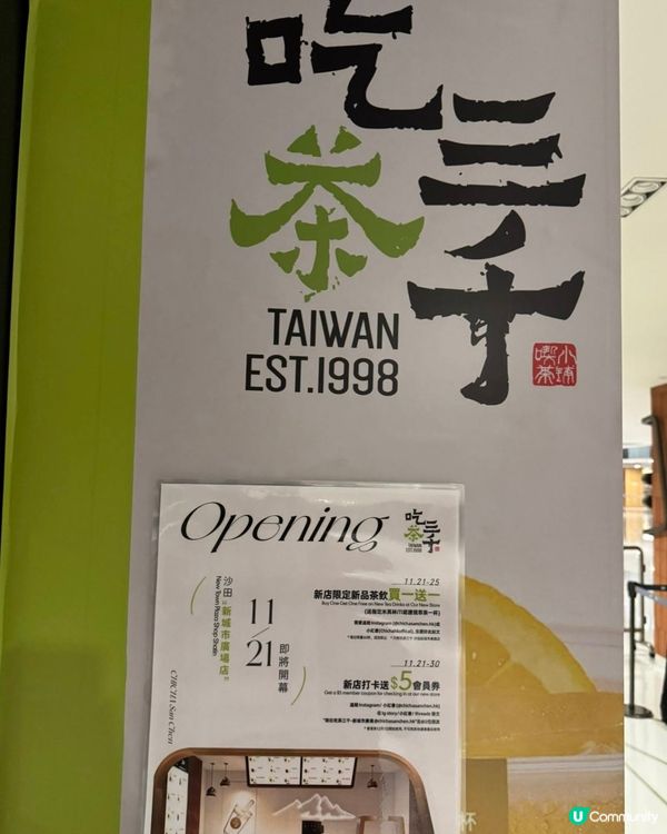 好消息！吃茶三千進駐沙田！🥳 聽日開張！