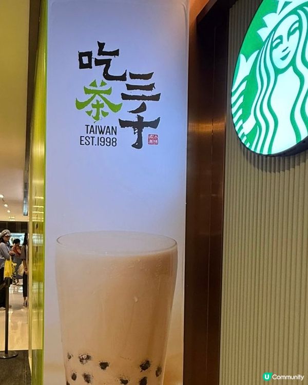 好消息！吃茶三千進駐沙田！🥳 聽日開張！