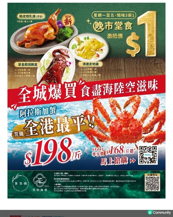 茶皇殿 $1 燒味3️⃣選1️⃣/阿拉斯加長腳蟹