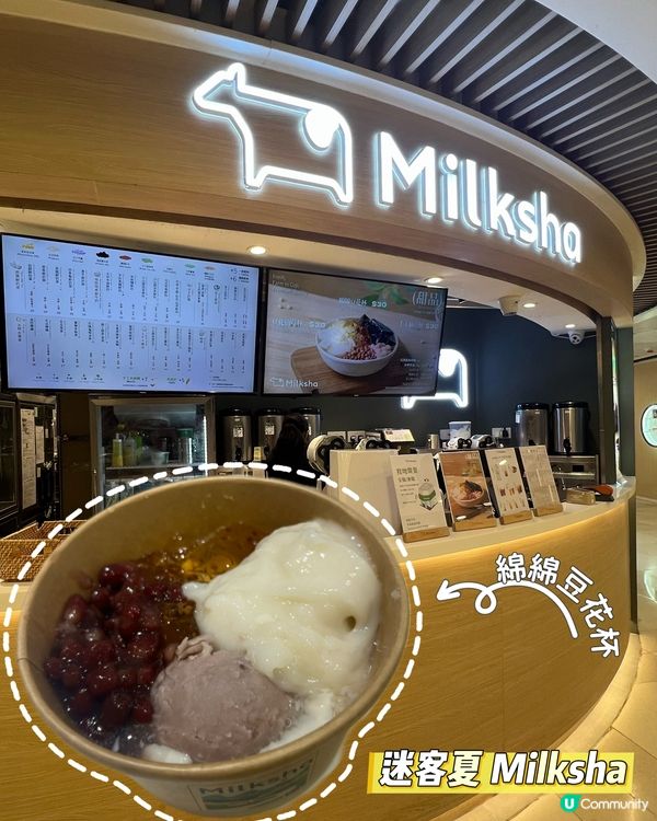 豆腐花控出動！迷客夏新品試食😋