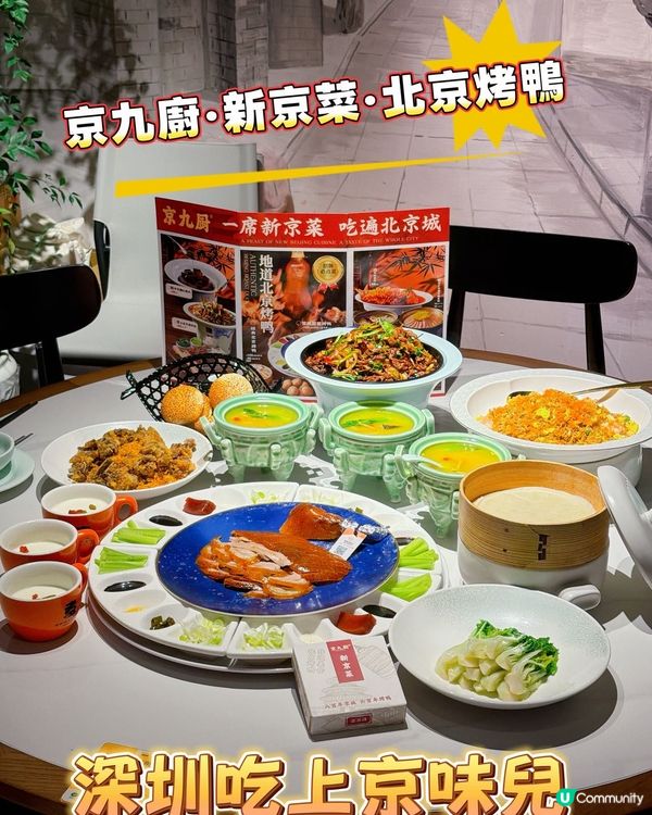 【週末深圳食好嘢】77蚊歎宮廷烤鴨🦆！