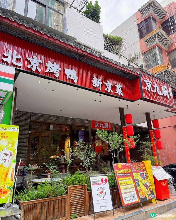 【週末深圳食好嘢】77蚊歎宮廷烤鴨🦆！