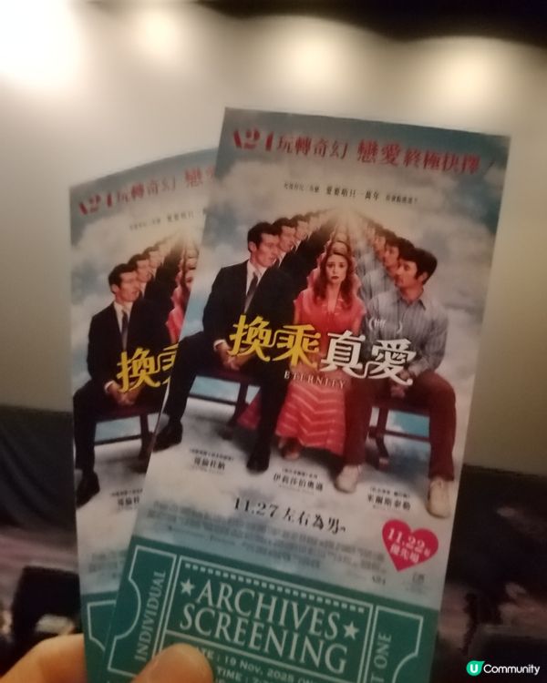 《換乘真愛》：今年最好睇嘅愛情片！