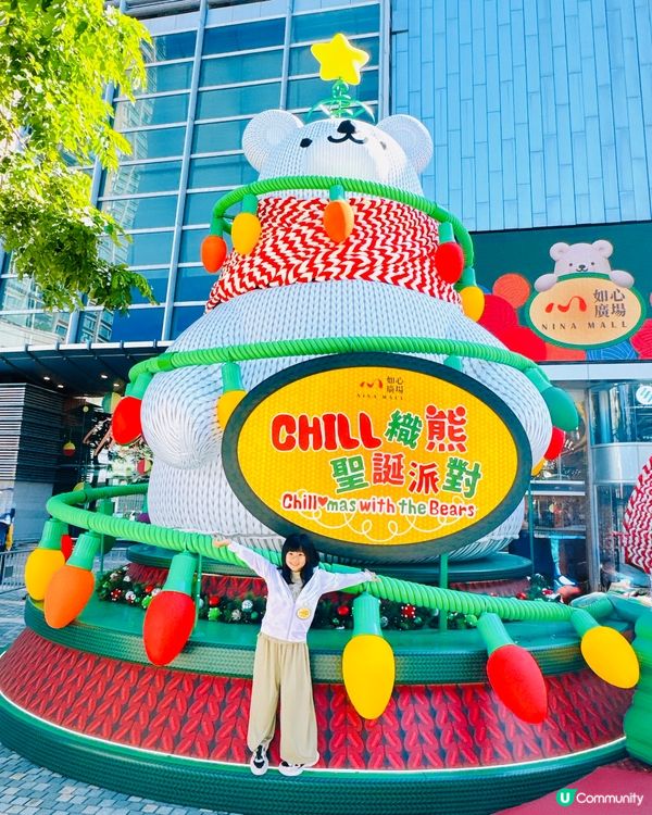 荃灣如心廣場 🐻織熊聖誕派對！8米高巨熊等你嚟！🎄