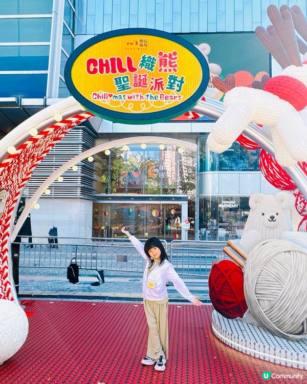荃灣如心廣場 🐻織熊聖誕派對！8米高巨熊等你嚟！🎄