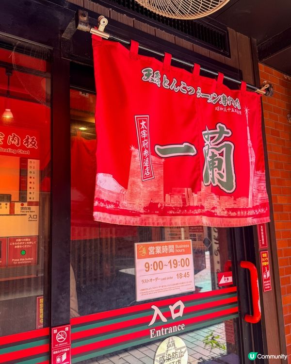 太宰府｜一蘭限定「合格ラーメン」