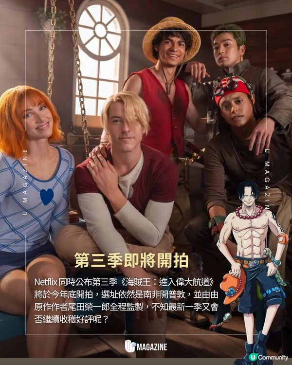 Netflix海賊王真人版艾斯選角公開 即將開拍第三季