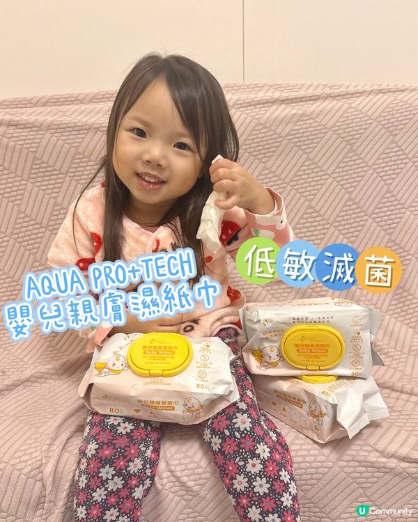 【好物分享】AQUA PRO+TECH 嬰兒親膚濕紙巾