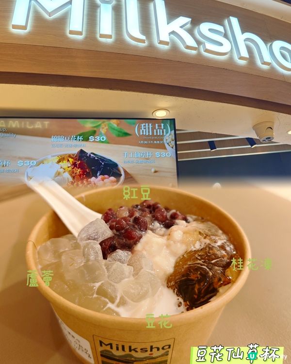 1.  香港製造豆花杯！😋 邊款口味最正？