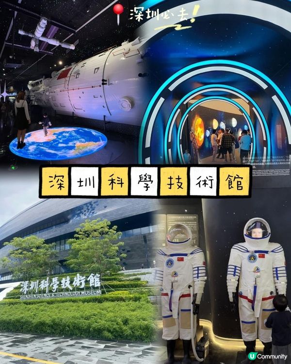 📍深圳必去🚀科技館半日遊✨