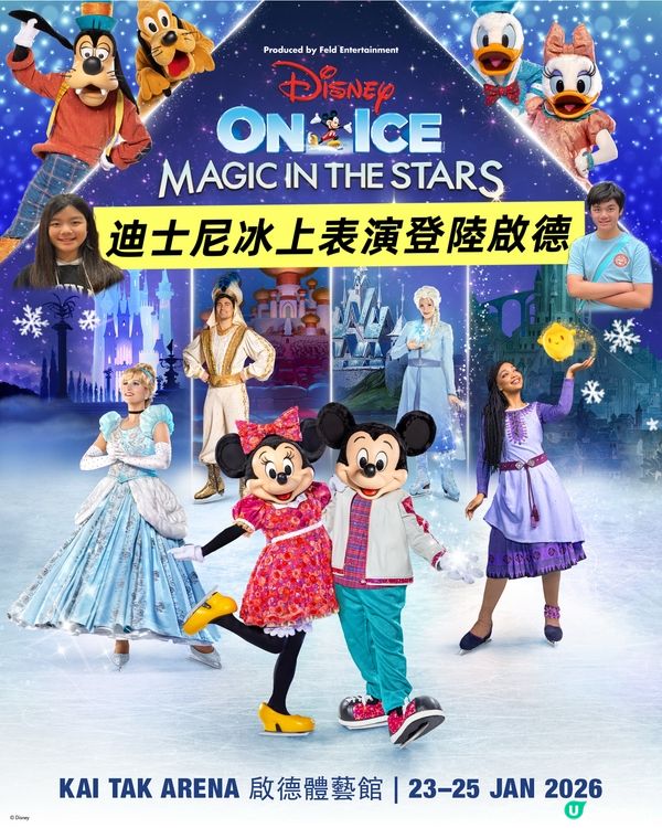 冰上迪士尼❄️夢幻派對！2026年見！🥳