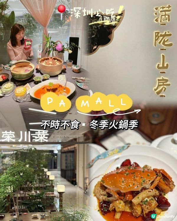 📍深圳養生之選｜滿隴山房暖胃藥膳＋榮川菜高山食材 ！