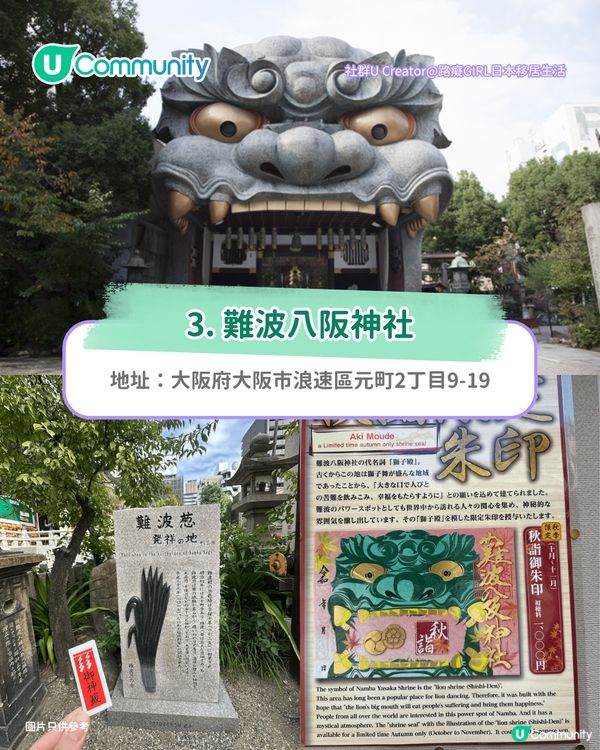 【日本神社】大阪7個特色神社推介🤍必買爆紅透明御守/達摩/限定御朱印