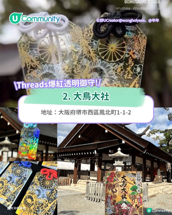 【日本神社】大阪7個特色神社推介🤍必買爆紅透明御守/達摩/限定御朱印