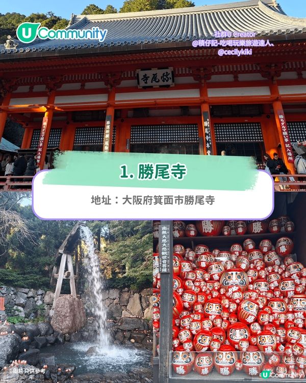 【日本神社】大阪7個特色神社推介🤍必買爆紅透明御守/達摩/限定御朱印