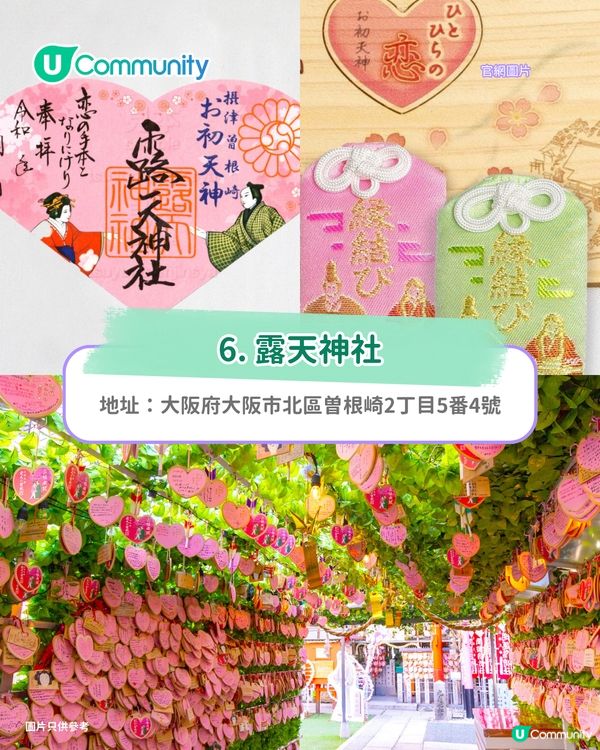 【日本神社】大阪7個特色神社推介🤍必買爆紅透明御守/達摩/限定御朱印