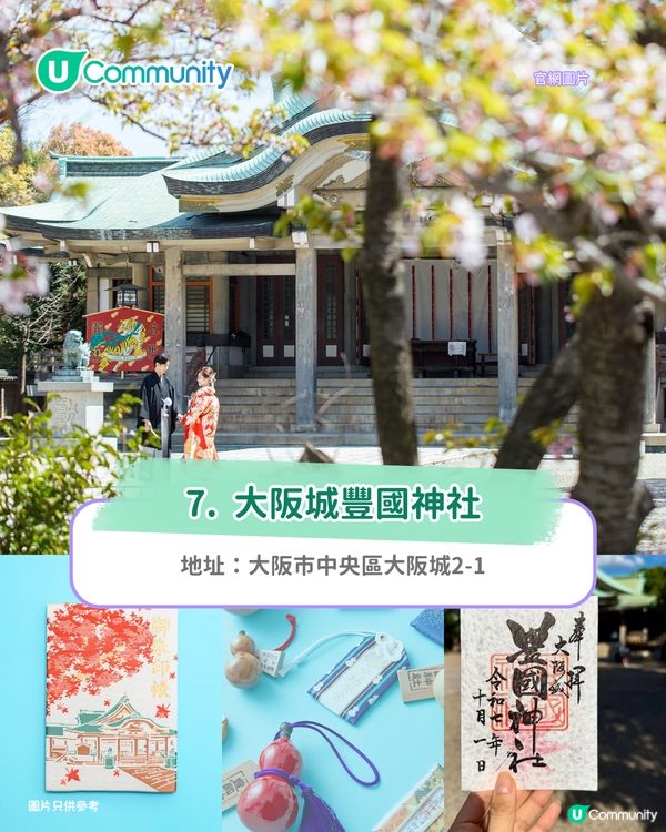 【日本神社】大阪7個特色神社推介🤍必買爆紅透明御守/達摩/限定御朱印