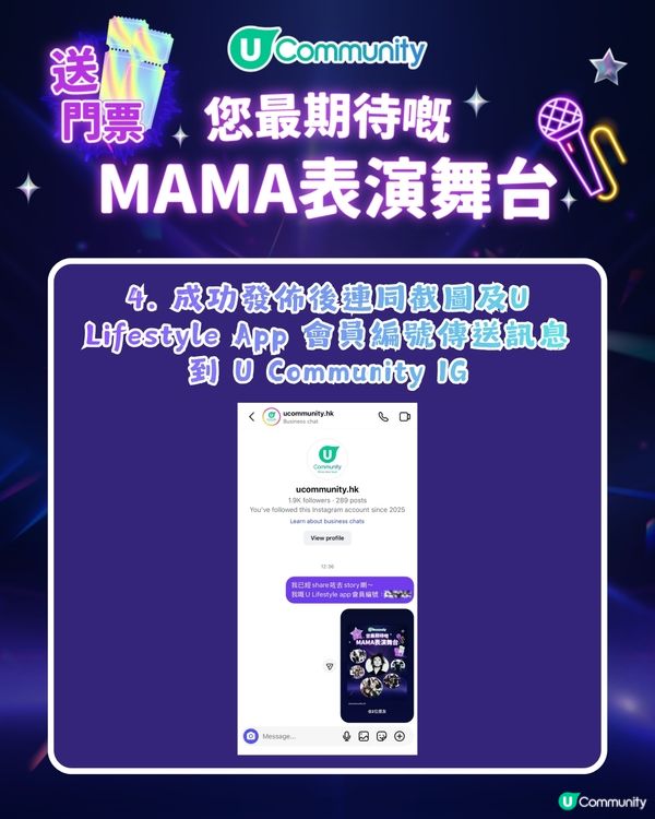 【增加得獎機會🎫】MAMA 2025「你最期待嘅表演舞台」