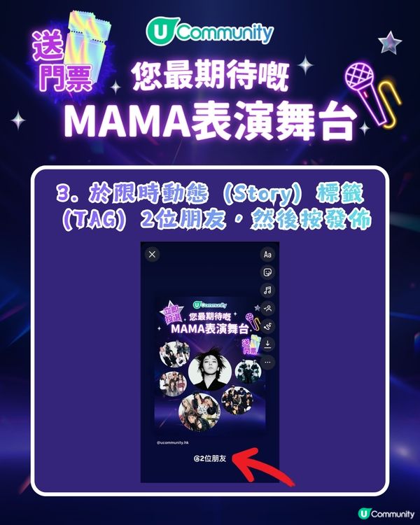 【增加得獎機會🎫】MAMA 2025「你最期待嘅表演舞台」