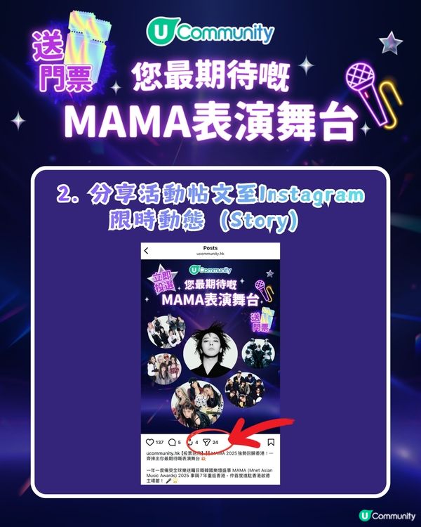 【增加得獎機會🎫】MAMA 2025「你最期待嘅表演舞台」
