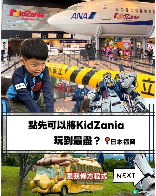 福岡KidZania | 精密計算後包你最少玩足7個職業
