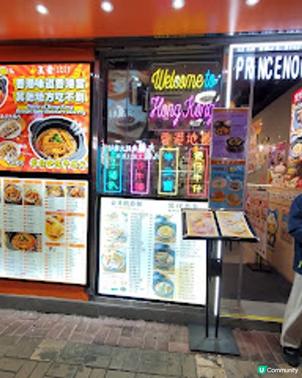 王子牛腩牛雜粉麵專家．推介地道牛三寶