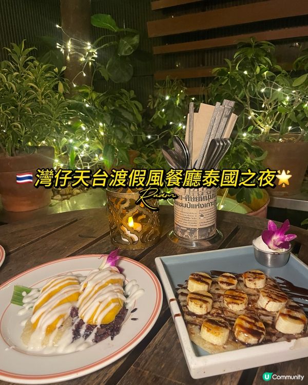 泰國之夜灣仔天台chill🥳！明星都嚟？