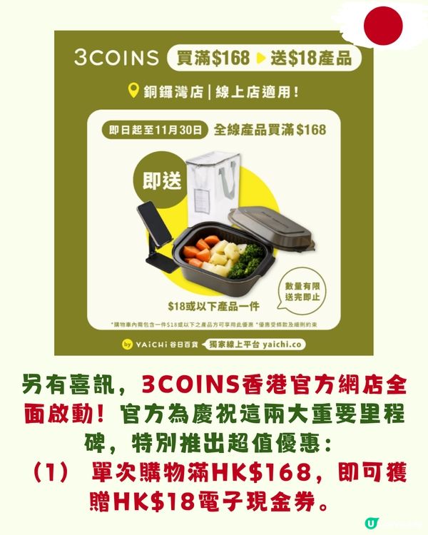 日本3COINS第二分店將進駐葵芳！香港限定「迷你相機」登場！附15大好物推介！即睇開幕時間+地址