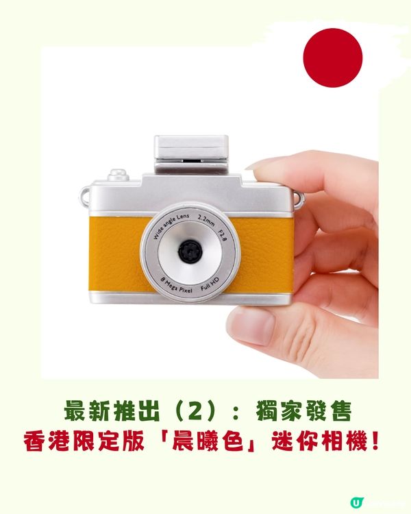 日本3COINS第二分店將進駐葵芳！香港限定「迷你相機」登場！附15大好物推介！即睇開幕時間+地址