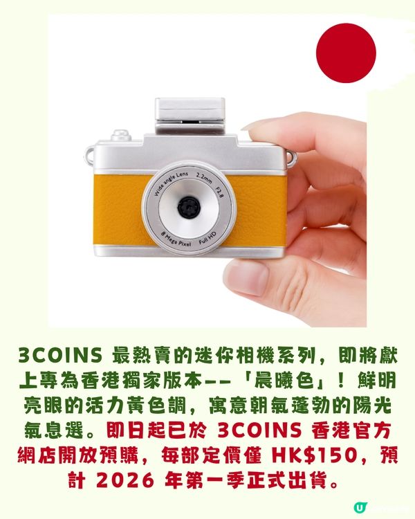 日本3COINS第二分店將進駐葵芳！香港限定「迷你相機」登場！附15大好物推介！即睇開幕時間+地址