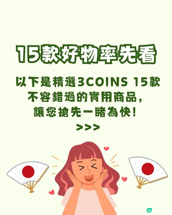 日本3COINS第二分店將進駐葵芳！香港限定「迷你相機」登場！附15大好物推介！即睇開幕時間+地址