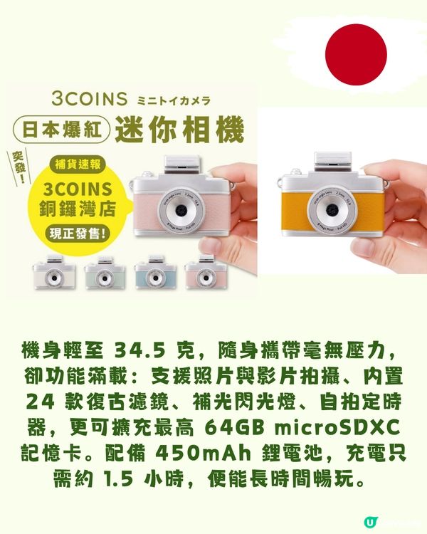 日本3COINS第二分店將進駐葵芳！香港限定「迷你相機」登場！附15大好物推介！即睇開幕時間+地址