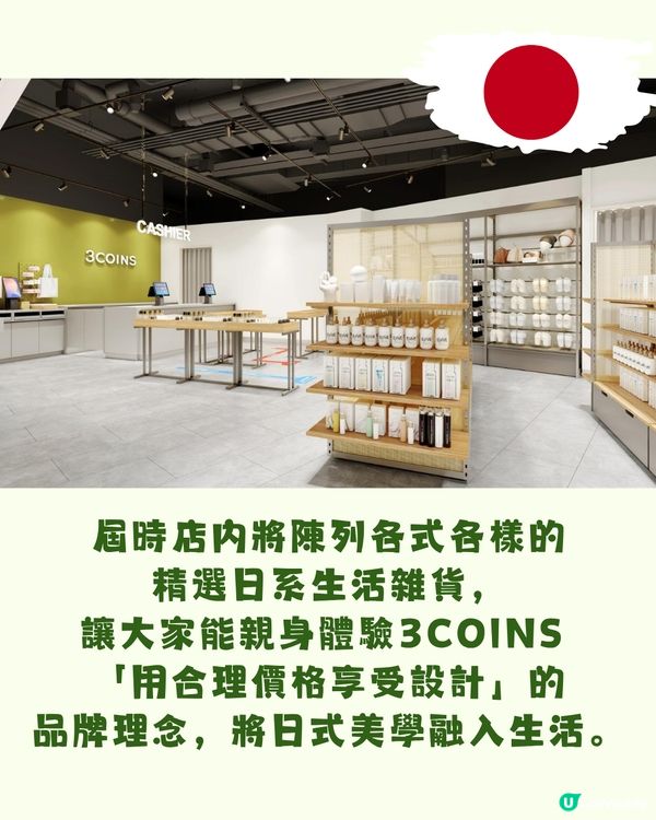 日本3COINS第二分店將進駐葵芳！香港限定「迷你相機」登場！附15大好物推介！即睇開幕時間+地址