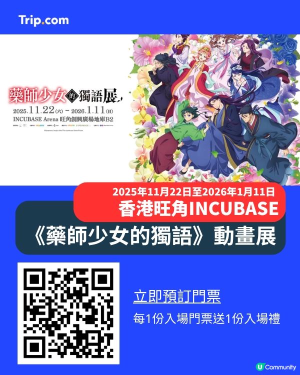 🎄貓貓登場！香港旺角INCUSE帶來新人氣動漫展覽！