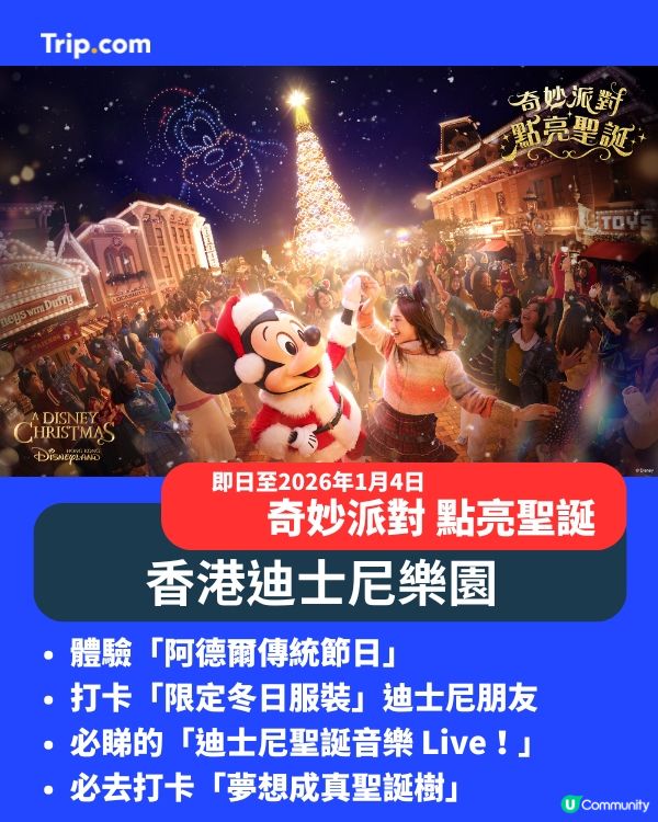 香港迪士尼聖誕🎄！打卡必去📸！
