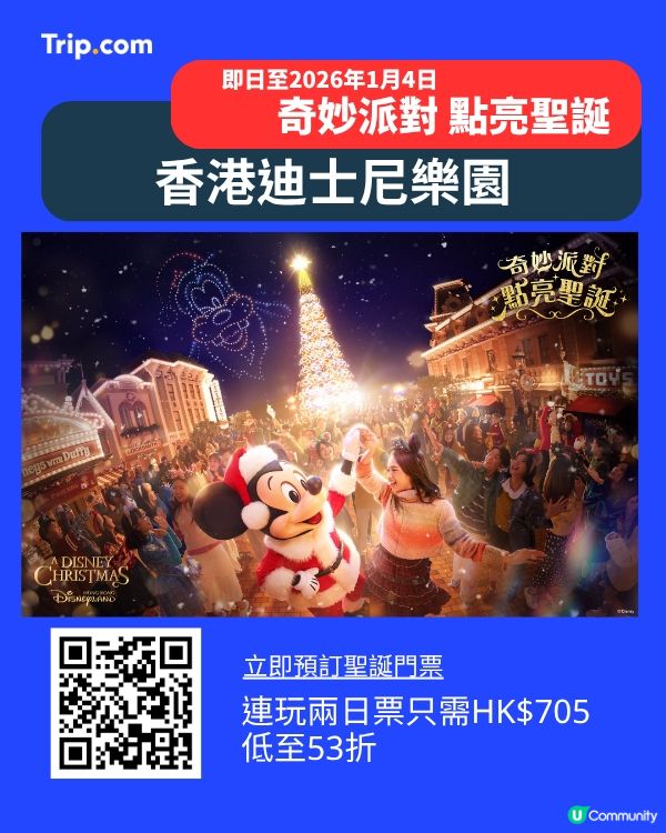 香港迪士尼聖誕🎄！打卡必去📸！