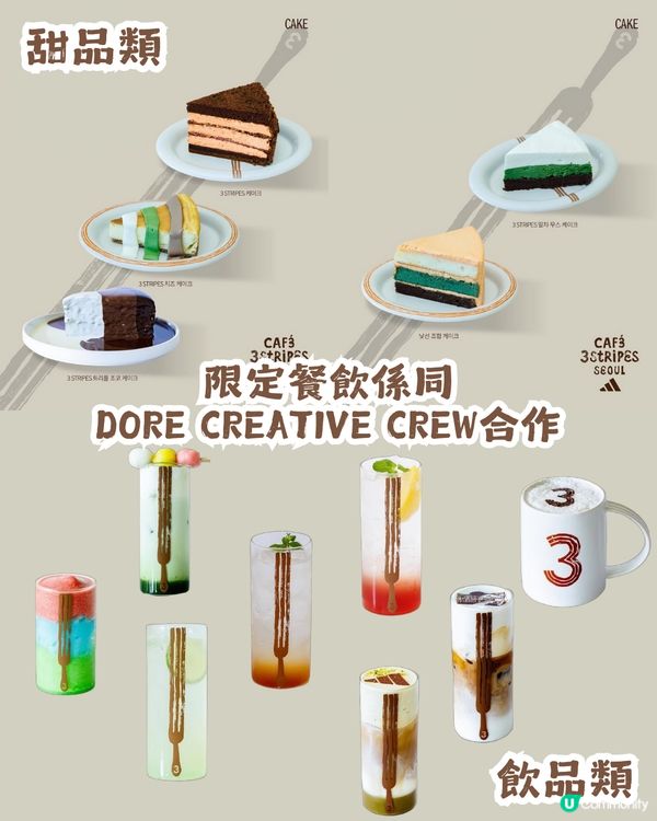 ☝️全球首間！ adidas Café 3 Stripes Seoul 進駐首爾聖水洞