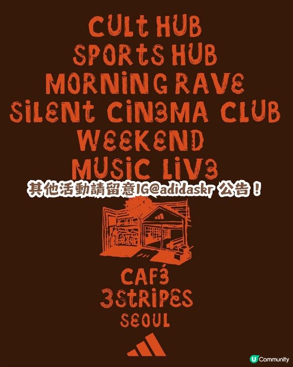 ☝️全球首間！ adidas Café 3 Stripes Seoul 進駐首爾聖水洞