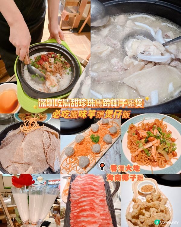 深圳吃清甜珍珠馬蹄椰子雞煲| 必吃臘味芋頭煲仔飯