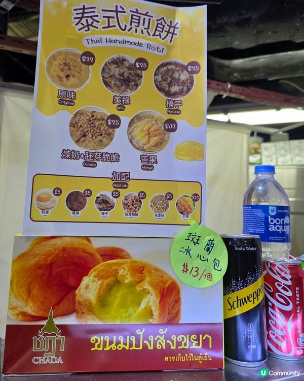 特別泰國班蘭冰心包