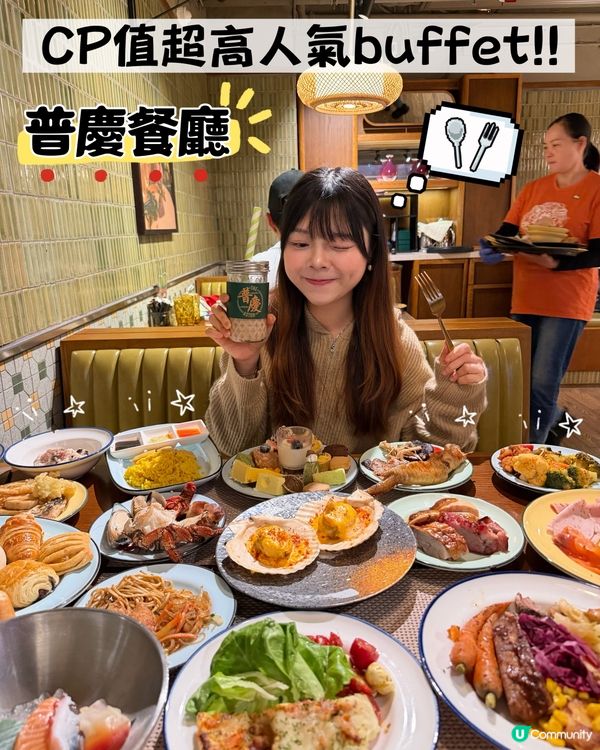 CP值超高人氣普慶自助餐🍴