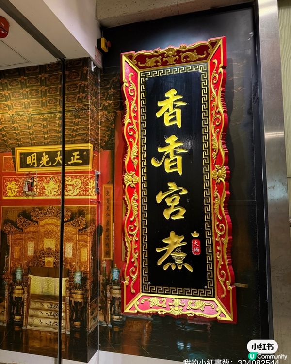 【香香宮煮公主鍋🌸！和牛入口即化🤤】