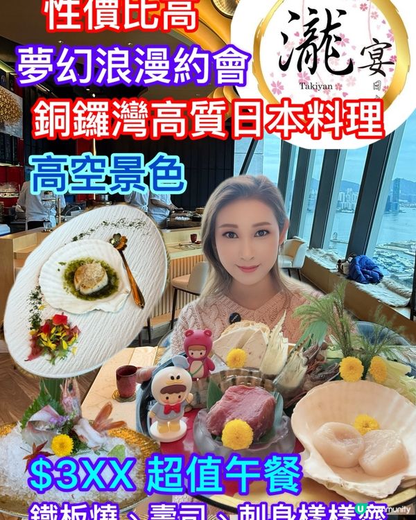 銅鑼灣高空日本料理！浪漫約會必去😍