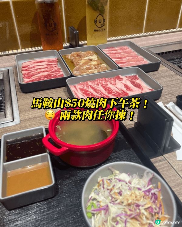 馬鞍山$50燒肉下午茶！🤤 兩款肉任你揀！