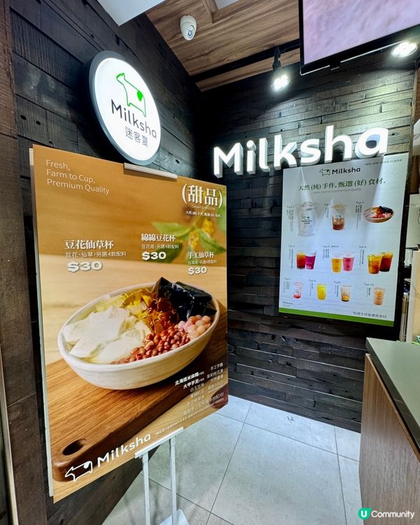  MILKSHA迷客夏（旺角）