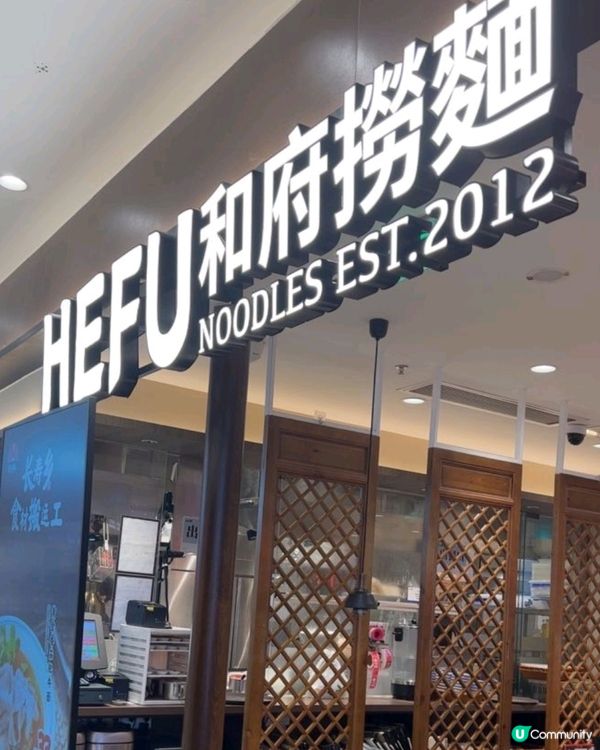 😋🍜和府撈麵初體驗🍜😋