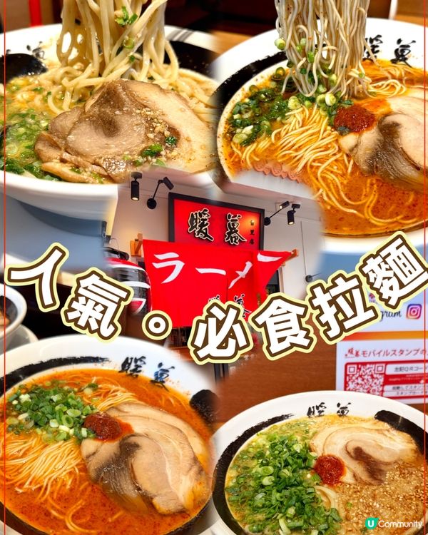 人氣拉麵推介！🍜 辣鐘意食辣嘅人士必試！🔥
