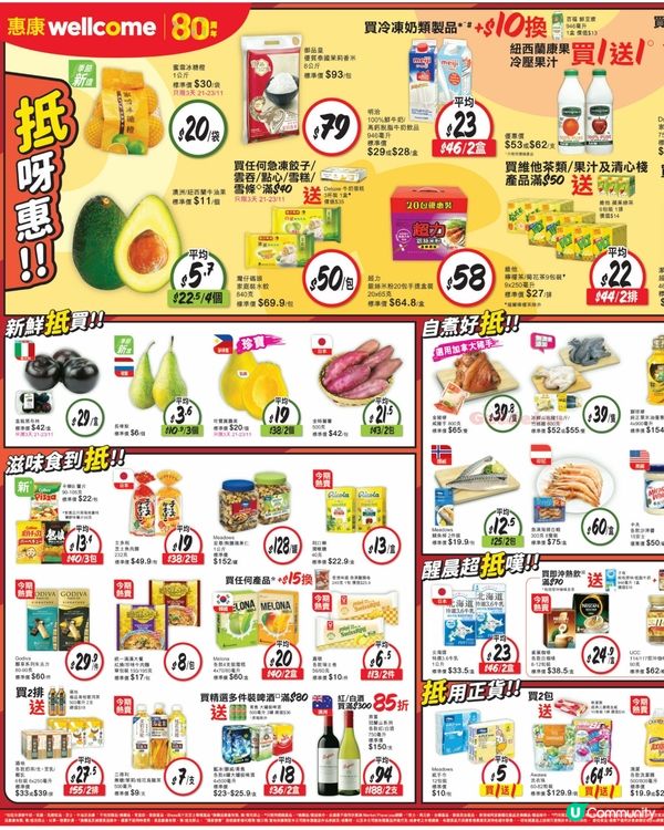 惠康 21-11-2025