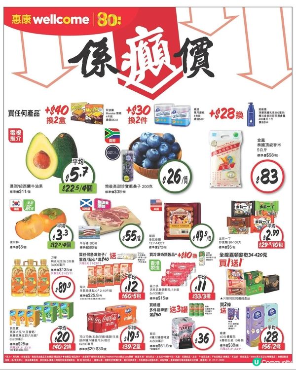 惠康 21-11-2025