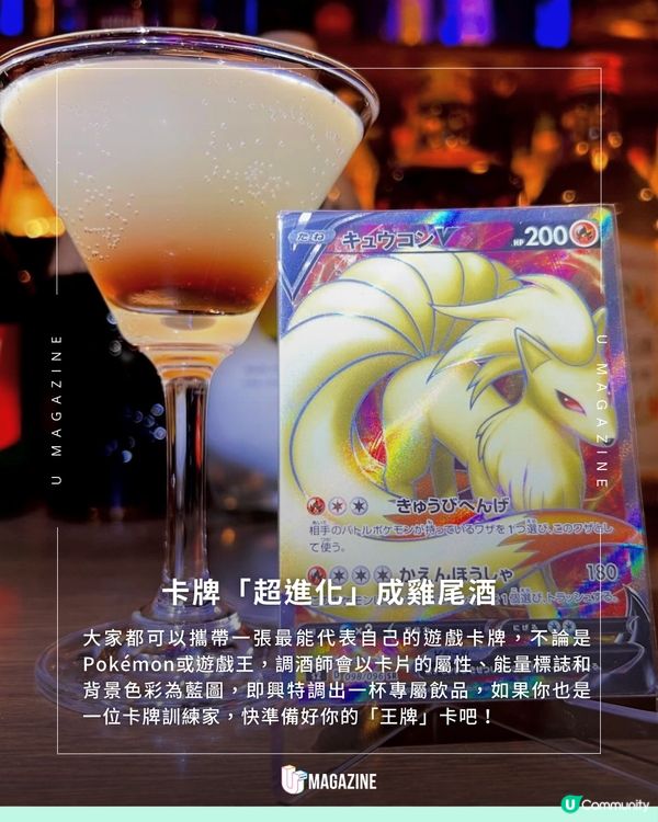 東京秋葉原卡牌變特調雞尾酒！